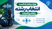 راهنمای انتخاب رشته ریاضیات