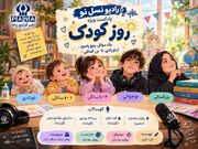 کودکی؛ از اولین صدا تا اولین رویا