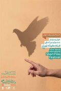 وقتی فیلم کوتاه، شوق پرواز را تداعی می‌کند