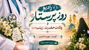 رادیو پانا؛ به وقت مهربانی و پرستاری
