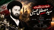 روایتی از غربت، ایثار و حقیقت