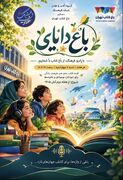 نوجوانان در «باغ دانایی» رادیو فرهنگ؛ از اجرای برنامه تا ترویج کتاب‌خوانی
