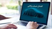 آخرین مهلت وکالتی کردن حساب متقاضیان طرح ایران خودرو