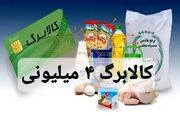 دلالی جدید از راه رسید ؛ حراج کالابرگ 4 میلیونی در شبکه های اجتماعی !