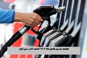 سهمیه بنزین بهمن ماه ۱۴۰۴ امشب شارژ می شود