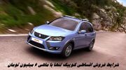 شرایط فروش اقساطی کوییک تنها با ماهی ۶ میلیون تومان !+ جدول جزئیات