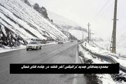 محدودیت‌های جدید ترافیکی آخر هفته در جاده های شمال