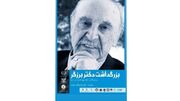 دکتر برزگر مسیر ماندگاری برای توسعه نظام سلامت کشور هموار کرد