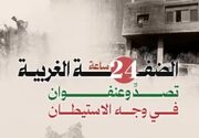نقشه درگیری‌ها و حملات علیه کرانه باختری در 24 ساعت گذشته/ تقابل گسترده مردمی با تعرضات صهیونیست‌ها در رام الله و الخلیل