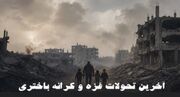 یورش گسترده نظامیان صهیونیست به مناطق مختلف کرانه باختری/ وضعیت بغرنج بیماران نیازمند به درمان خارجی در نوار غزه/ شمار شهدای جنگ علیه غزه به ۷۳۳۸۸ نفر رسید