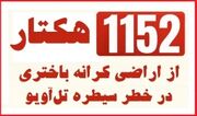طرح رژیم صهیونی برای سیطره بر 1152 هکتار از اراضی کرانه باختری