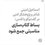 بساط کتاب‌سازی مناسبتی جمع شود