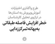 خطر افزایش فاصله طبقاتی به‌بهانه تمرکززدایی