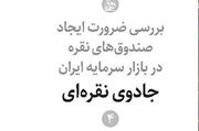 جادوی نقره ای