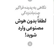 لطفاً بدون هوش مصنوعی وارد شوید!