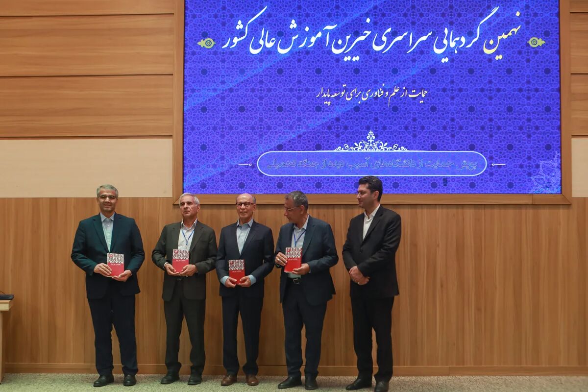 خیرین و نقش آنان در توسعه آموزش عالی