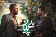 «بی‌پایان» روی آنتن می‌رود/ رونمایی از تیزر رسمی