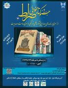 جشنواره کتابخوانی «صراط» برگزار می‌شود