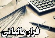 کشف فرار مالیاتی از محل فعالیت هفت صندوق قرض‌الحسنه