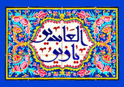 رساله حقوق یکی از تراث علمی امام سجاد(ع) است