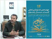 ارسال فراخوان چهاردهمین جشنواره بین‌المللی کتاب سال رضوی به ۷۰ هزار مخاطب