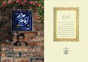 رونمایی از مستند «امام مردم» با روایت محمدرضا علیمردانی