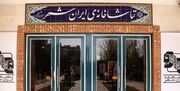 اعلام آمار نمایش‌های تماشاخانه ایران‌شهر؛ فروش میلیاردی «مفیستوفلس»