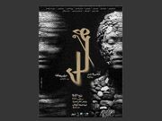 «هُمای» به پردیس تئاتر شهرزاد می‌آید/ مصائب یک کارگردان زن