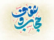 حجاب امروز به میدان نبرد فرهنگی و رسانه‌ای تبدیل شده است