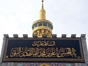 منشور ابدی امامت؛ میراث ماندگار امام هادی(ع)