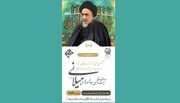 در برنامه تلویزیونی دارالعلم مطرح شد: «قادتنا کیف نعرفهم» از آثار آیت‌الله میلانی(ره)، اثری ماندگار در ولایت‌شناسی شیعه است