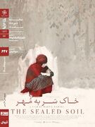 اکران و نقد «خاکِ سَر به مُهر» در سینماتک خانه هنرمندان