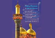 تشریح ویژه برنامه‌های حرم مطهر رضوی به مناسبت میلاد حضرت جوادالائمه (ع)
