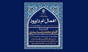 مراسم معنوی «ام‌داوود» در حرم مطهر رضوی برگزار می‌شود