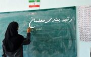 ساز و کار رتبه‌بندی معلمان/ ارتقای رتبه، به ازای هر ۵ سال سابقه