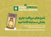 معرفی نامزدهای دریافت جایزه مسابقه افتتاحیه جشنواره فیلم عمار