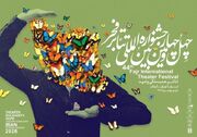 در دومین روز جشنواره تئاتر فجر چه خبر است؟ اجرای ۱۶ نمایش صحنه‌ای و خیابانی