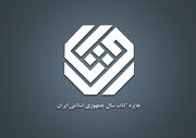 نامزدهای موضوع «دین» چهل‌وسومین جایزه کتاب سال معرفی شدند