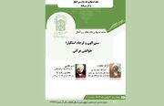 نشست علمی سنن الهی و فرجام استکبار در مدرسه عالی فقاهت عالم آل محمد (ع) برگزار می‌شود