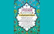 ویژه برنامه «اسوه جوانی» در حرم مطهر رضوی برگزار می‌شود