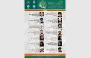 نهمین پیش‌نشست بین‌المللی کنگره جهانی حضرت رضا (ع) با محور حقوق و کرامت انسانی برگزار می‌شود