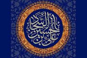 امام سجاد (ع)؛ هدایتگر مقاومت