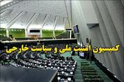 کمیسیون امنیت ملی: وابسته‌های نظامی کشورهای اروپایی از ایران اخراج شوند