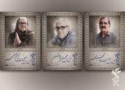 آیین بزرگداشت سه سینماگر در جشنواره فیلم فجر