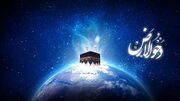 ‏‏ داستان روزی که زمین، خانه خدا شد / فرصتی برای درک معنای «دحوالارض»