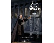 نمایش چشم‌انتظاری مادرانه در قسمت «قطار» مجموعه «مادران»
