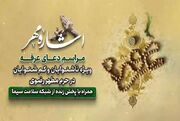 مراسم قرائت دعای عرفه ویژه ناشنوایان در حرم رضوی برگزار می‌شود