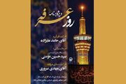 تشریح مراسم قرائت دعای عرفه در حرم مطهر رضوی