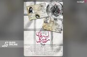 اکران آنلاین فیلم‌تئاتر «آینه‌های روبرو» از ۱۰ خرداد