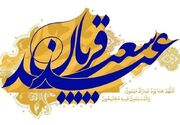 آداب و اعمال روز عید قربان؛ مسیر بندگی در یوم‌النحر